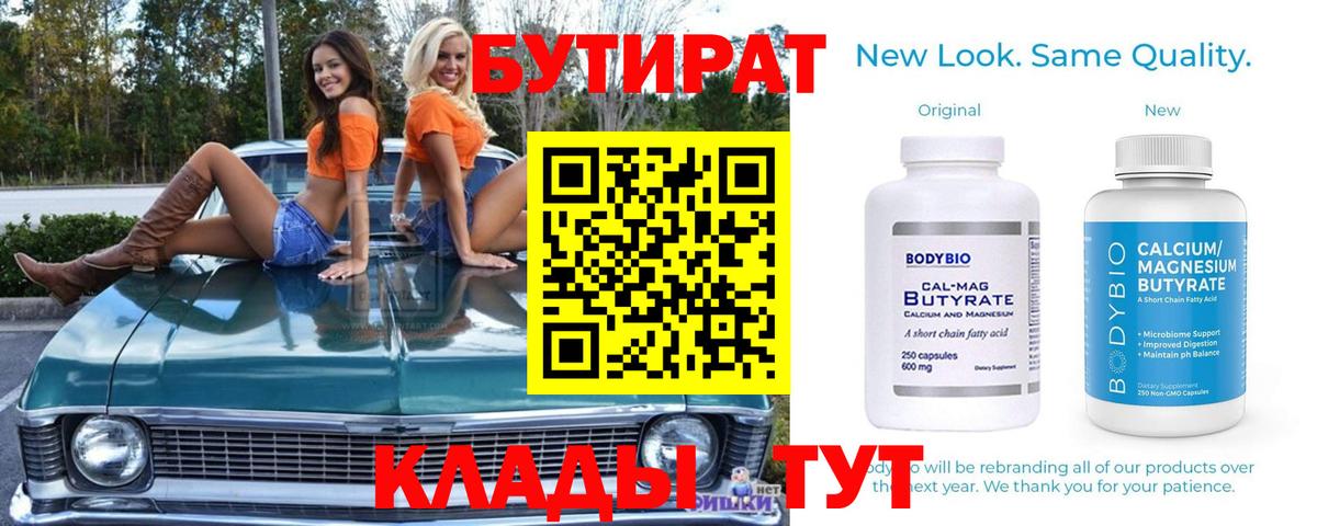 Бутират буратино  БУТИРАТ  Учалы  Вход с VPN 