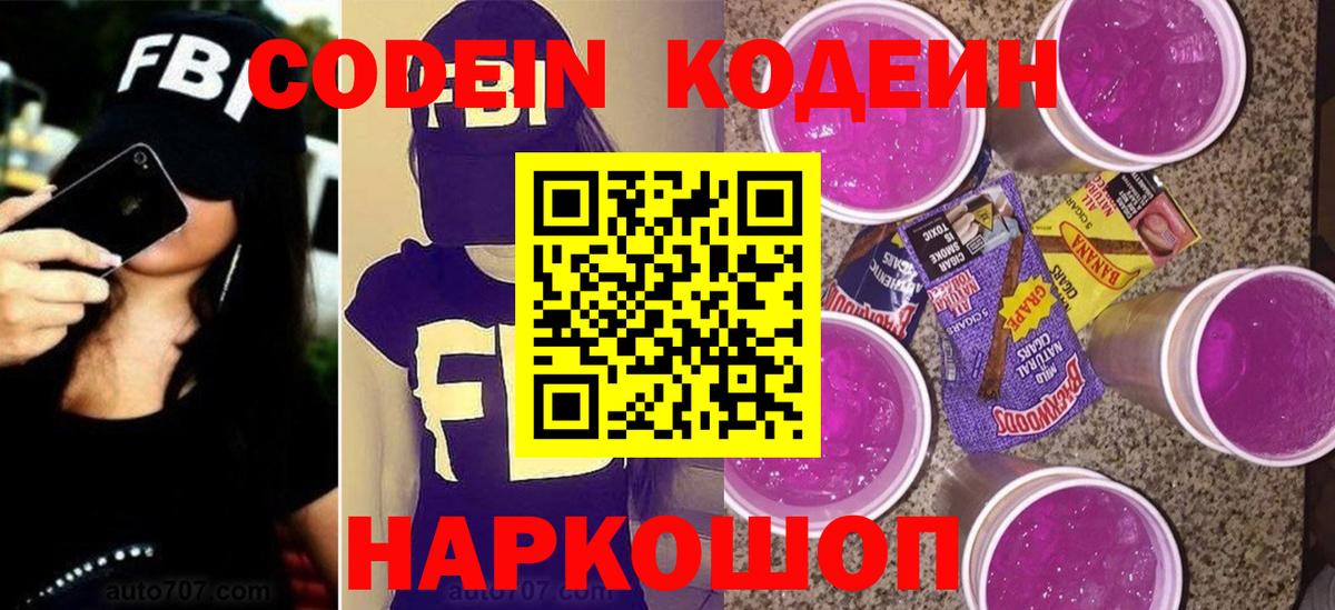 Кодеиновый сироп Lean Purple Drank Учалы