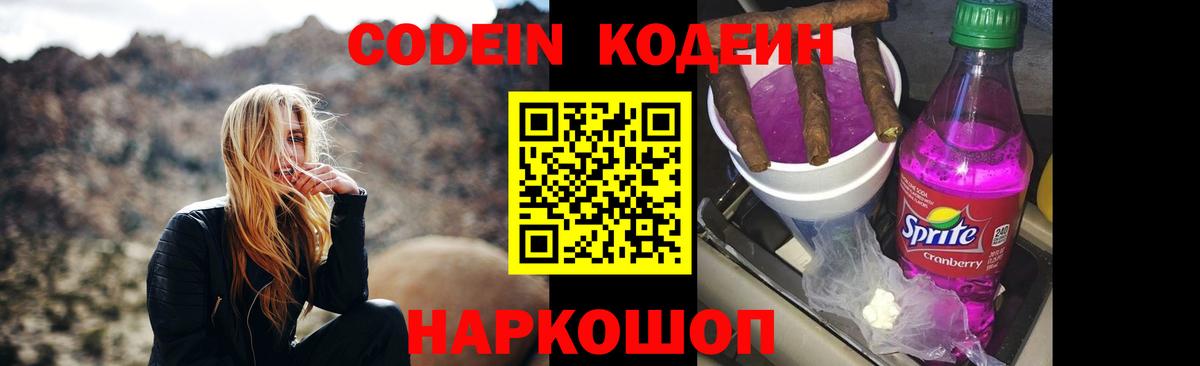 Учалы  Кодеиновый сироп Lean Purple Drank  как найти наркотики  Вход с VPN  Codein напиток Lean (лин) 